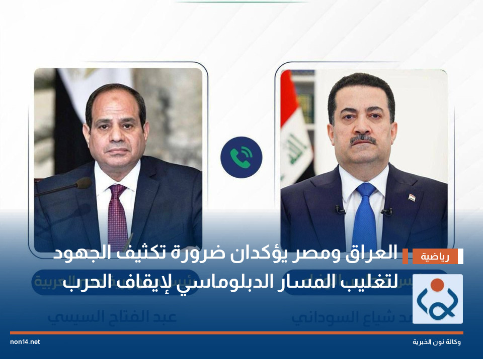 العراق ومصر يؤكدان ضرورة تكثيف الجهود لتغليب المسار الدبلوماسي لإيقاف الحرب