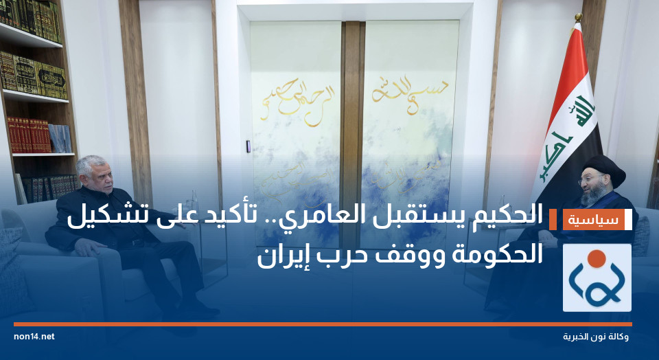 الحكيم يستقبل العامري.. تأكيد على تشكيل الحكومة ووقف حرب إيران