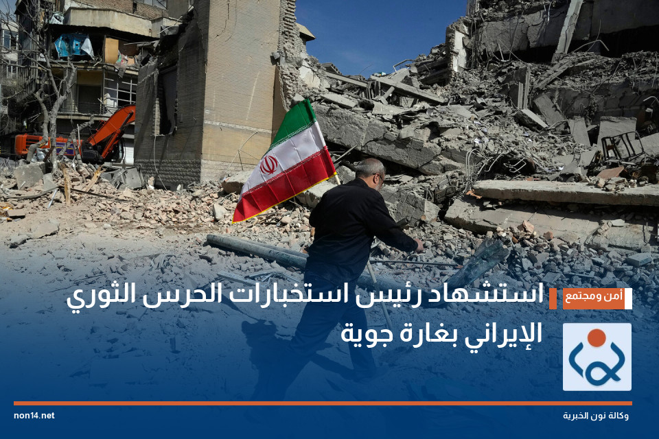 استشهاد رئيس استخبارات الحرس الثوري الإيراني بغارة جوية