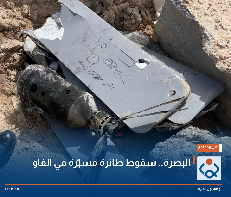 البصرة.. سقوط طائرة مسيّرة في الفاو