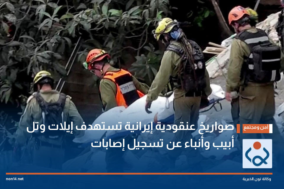 صواريخ عنقودية إيرانية تستهدف إيلات وتل أبيب وأنباء عن تسجيل إصابات