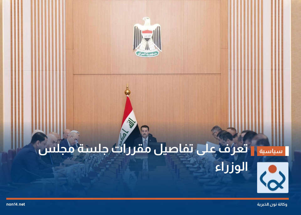 تعرف على تفاصيل مقررات جلسة مجلس الوزراء