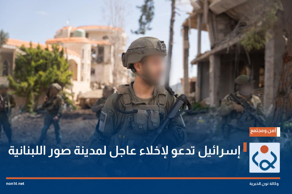 إسرائيل تدعو لإخلاء عاجل لمدينة صور اللبنانية