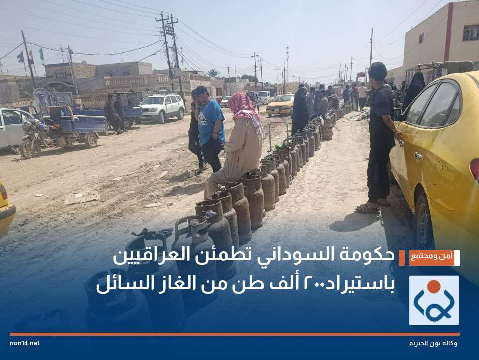 حكومة السوداني تطمئن العراقيين باستيراد 200 ألف طن من الغاز السائل