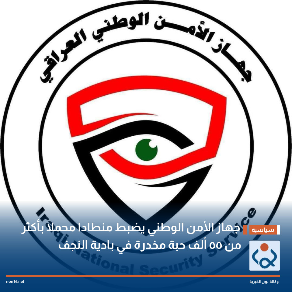 جهاز الأمن الوطني يضبط منطادا محملا بأكثر من 55 ألف حبة مخدرة في بادية النجف