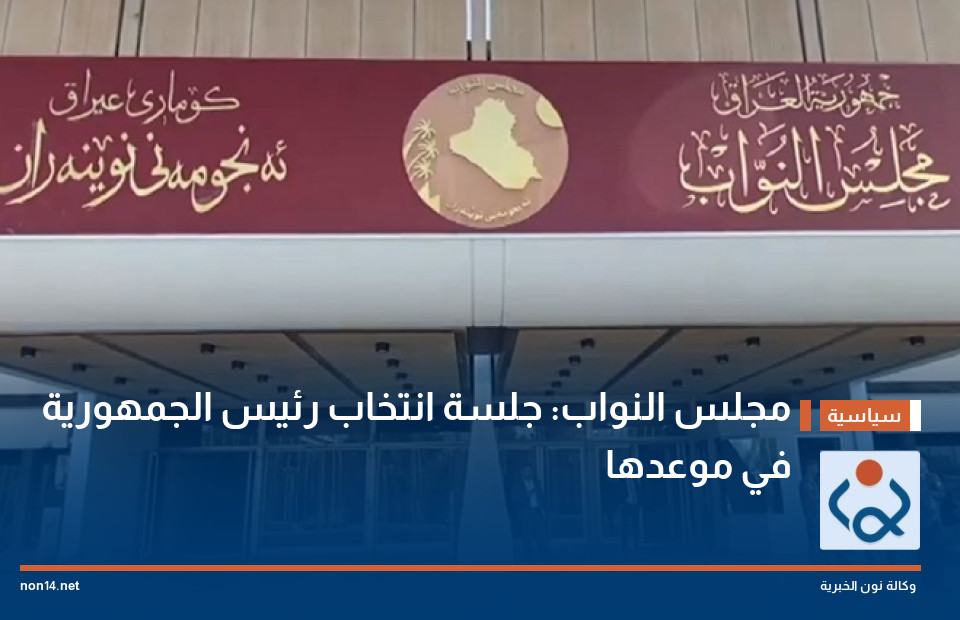 مجلس النواب: جلسة انتخاب رئيس الجمهورية في موعدها