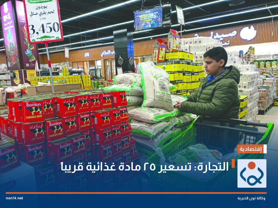 التجارة: تسعير 25 مادة غذائية قريباً