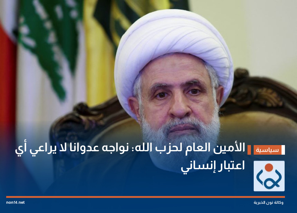 الأمين العام لحزب الله: نواجه عدوانا لا يراعي أي اعتبار إنساني