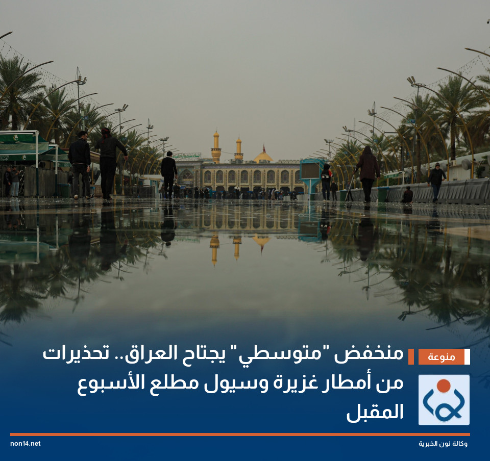 منخفض "متوسطي" يجتاح العراق.. تحذيرات من أمطار غزيرة وسيول مطلع الأسبوع المقبل