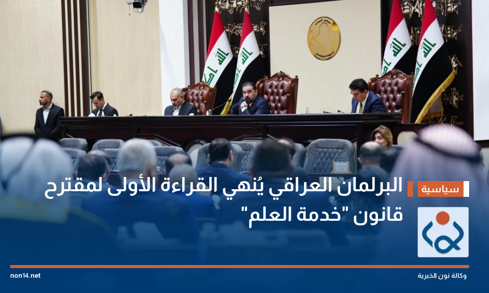 مجلس النواب يعقد جلسته برئاسة الحلبوسي