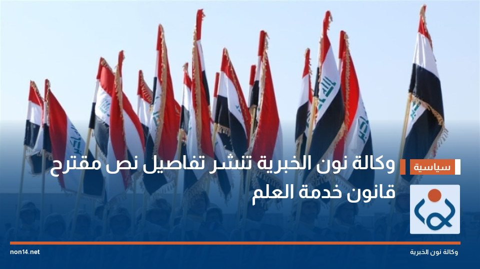 وكالة نون الخبرية تنشر تفاصيل نص مقترح قانون خدمة العلم