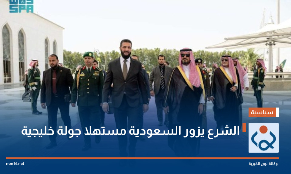 الشرع يزور السعودية مستهلا جولة خليجية