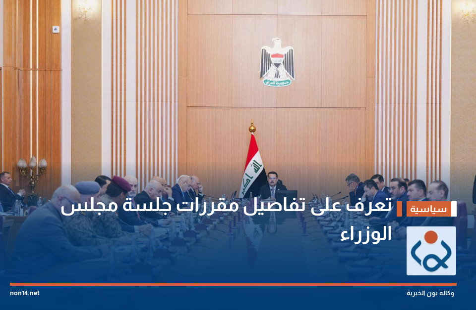 تعرف على تفاصيل مقررات جلسة مجلس الوزراء