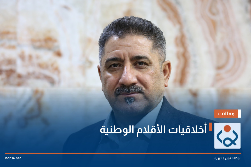 أخلاقيات الأقلام الوطنية