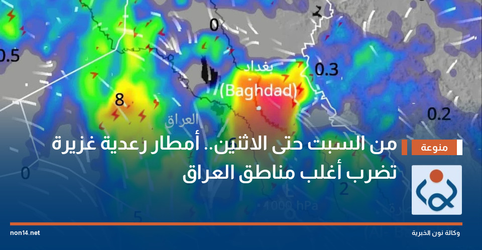 من السبت حتى الاثنين.. أمطار رعدية غزيرة تضرب أغلب مناطق العراق
