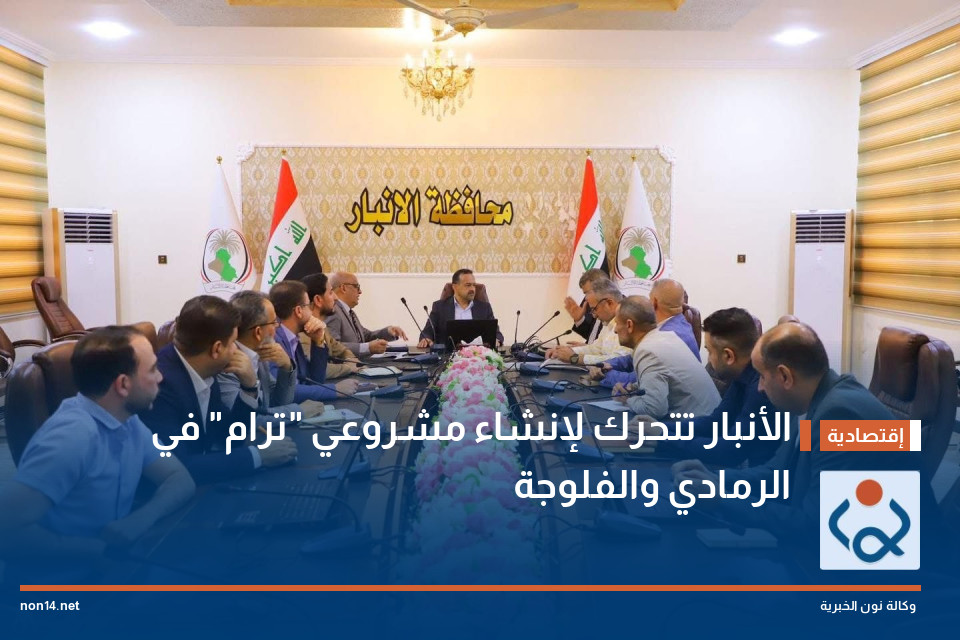 الأنبار تتحرك لإنشاء مشروعي "ترام" في الرمادي والفلوجة