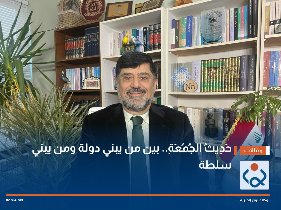 حَدِيثُ الجُمُعَةِ.. بين من يبني دولة ومن يبني سلطة