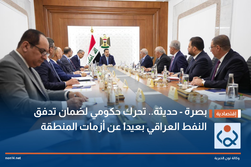 "بصرة - حديثة".. تحرك حكومي لضمان تدفق النفط العراقي بعيداً عن أزمات المنطقة