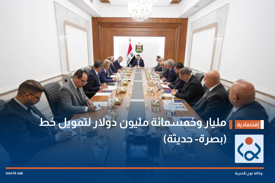 مليار وخمسمائة مليون دولار لتمويل خط (بصرة- حديثة)