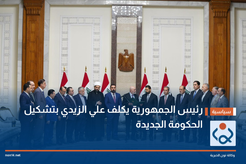 رئيس الجمهورية يكلف علي الزيدي بتشكيل الحكومة الجديدة