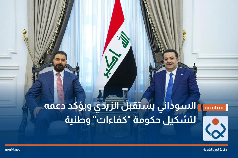 السوداني يستقبل الزيدي ويؤكد دعمه لتشكيل حكومة "كفاءات" وطنية