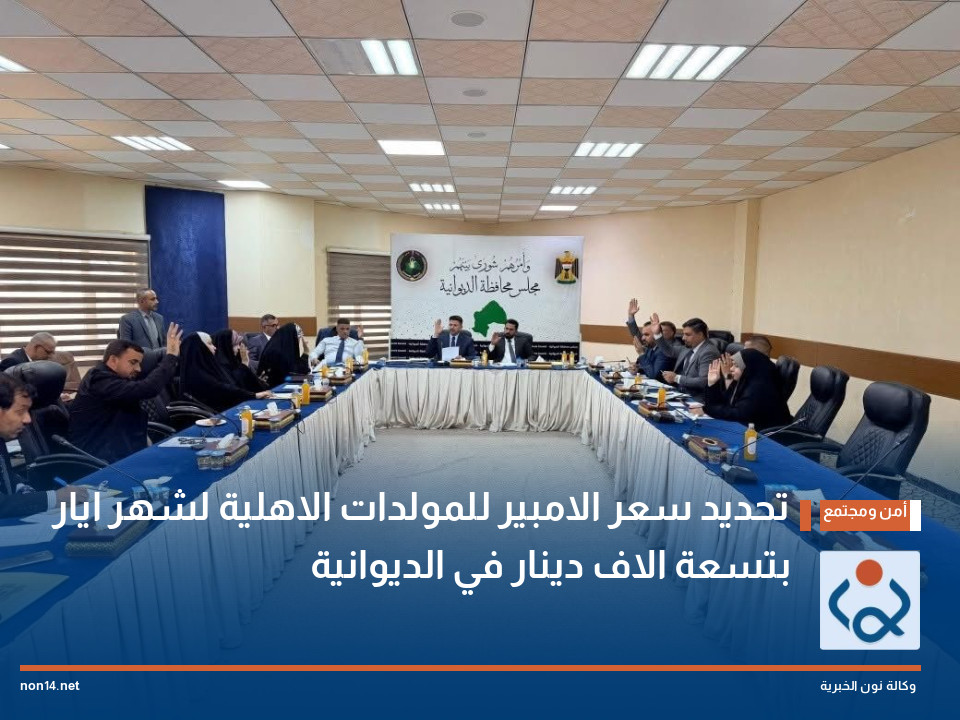 تحديد سعر الامبير للمولدات الاهلية لشهر ايار بتسعة الاف دينار في الديوانية