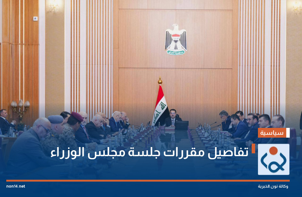 تفاصيل مقررات جلسة مجلس الوزراء