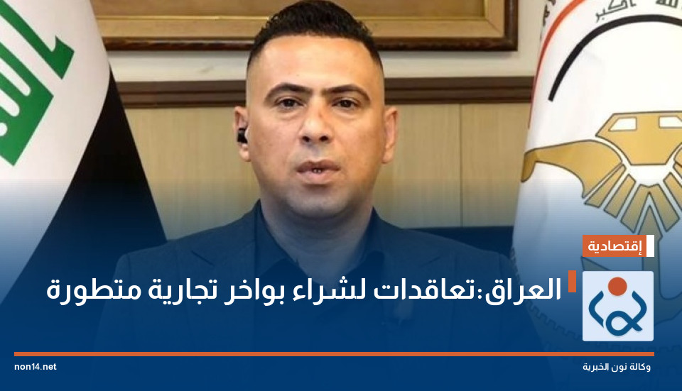 العراق:تعاقدات لشراء بواخر تجارية متطورة