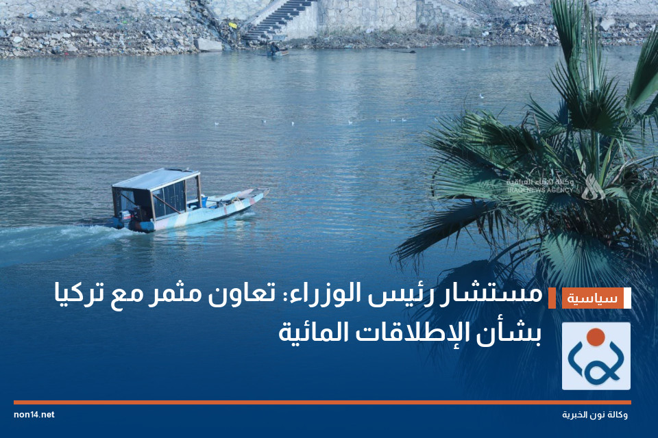 مستشار رئيس الوزراء: تعاون مثمر مع تركيا بشأن الإطلاقات المائية