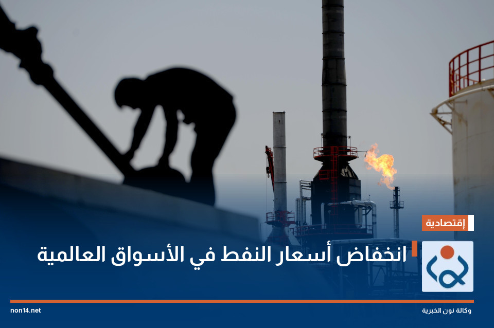 انخفاض أسعار النفط في الأسواق العالمية