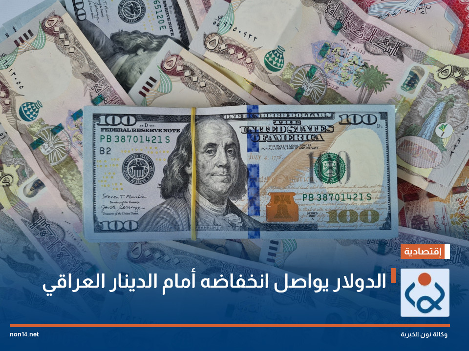 انخفاض الدولار في العراق إلى 152,500 دينار لكل 100 دولار مع استمرار التراجع التدريجي — image 2
