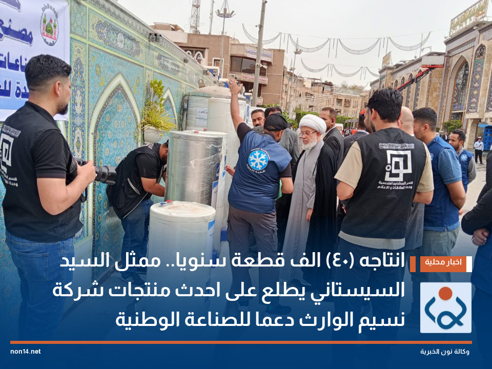 انتاجه (40) الف قطعة سنويا.. ممثل السيد السيستاني يطلع على احدث منتجات شركة نسيم الوارث دعما للصناعة الوطنية