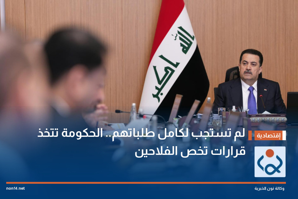 لم تستجب لكامل طلباتهم.. الحكومة تتخذ قرارات تخص الفلاحين