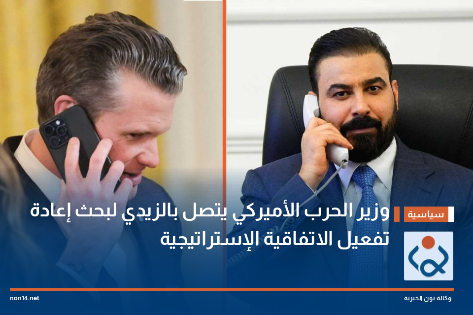 وزير الحرب الأميركي يتصل بالزيدي لبحث إعادة تفعيل الاتفاقية الإستراتيجية