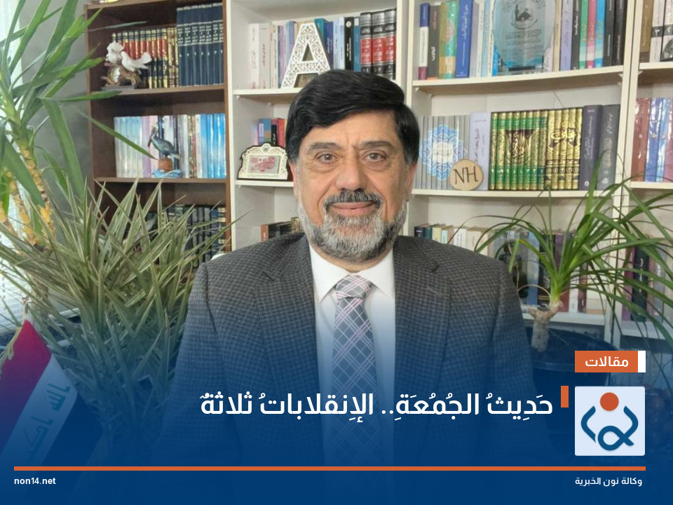 حَدِيثُ الجُمُعَةِ.. الإِنقلاباتُ ثلاثَةٌ