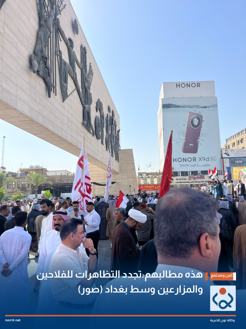هذه مطالبهم:تجدد التظاهرات للفلاحين والمزارعين وسط بغداد (صور)