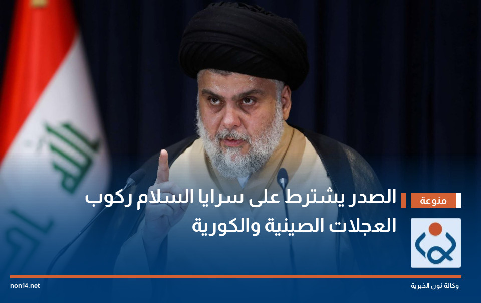 الصدر يشترط على سرايا السلام ركوب العجلات الصينية والكورية