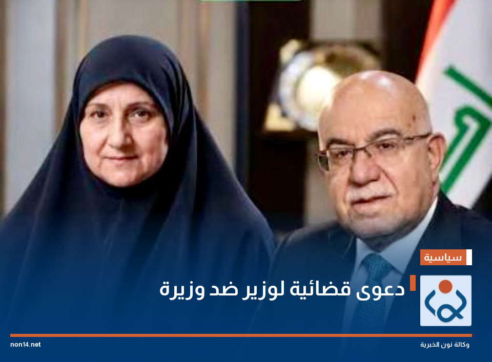 دعوى قضائية لوزير ضد وزيرة
