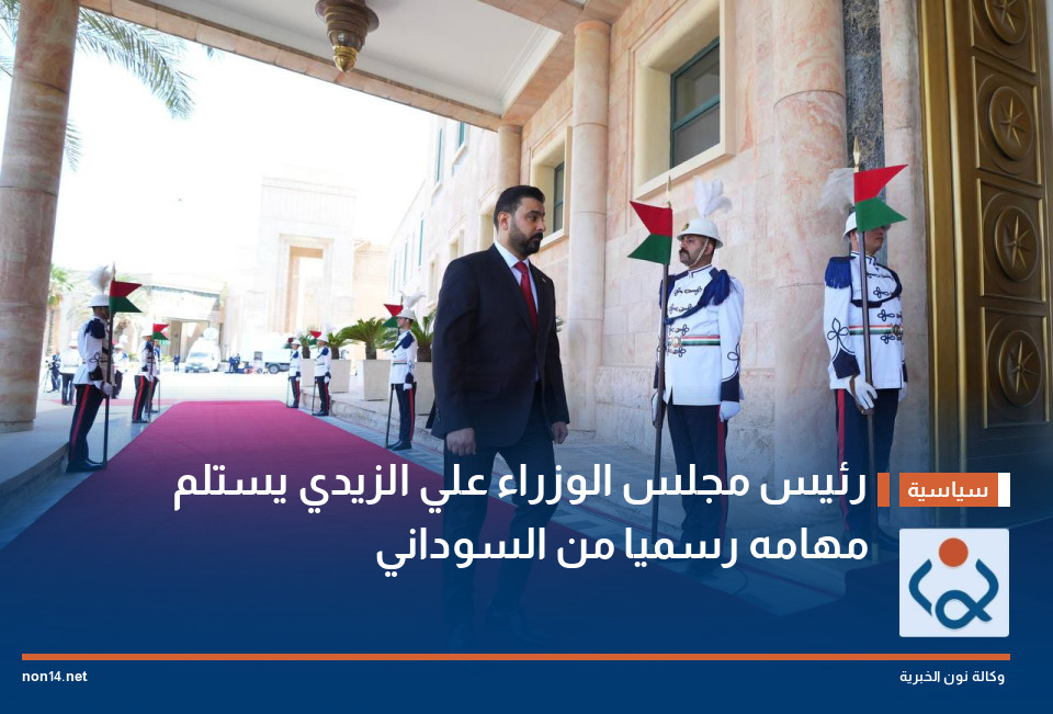 بالصور:رئيس مجلس الوزراء علي الزيدي يستلم مهامه رسميا من السوداني