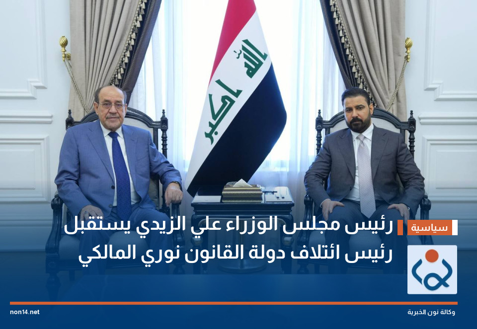رئيس مجلس الوزراء علي الزيدي يستقبل رئيس ائتلاف دولة القانون نوري المالكي