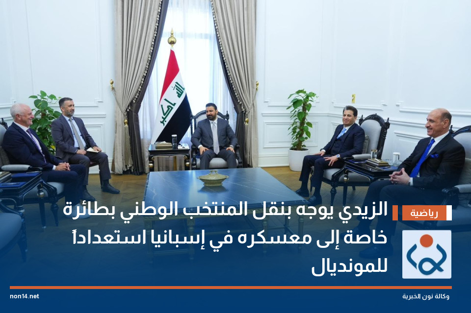 الزيدي يوجه بنقل المنتخب الوطني بطائرة خاصة إلى معسكره في إسبانيا استعداداً للمونديال