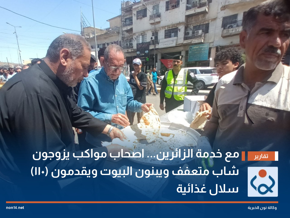 مع خدمة الزائرين... اصحاب مواكب يزوجون (110) شاب متعفف ويبنون البيوت ويقدمون سلال غذائية