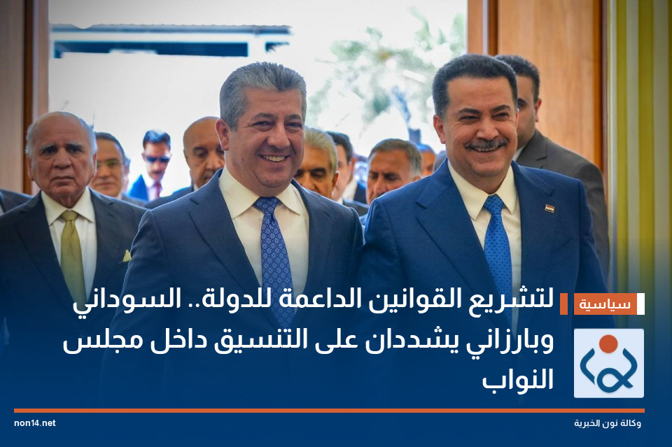 لتشريع القوانين الداعمة للدولة.. السوداني وبارزاني يشددان على التنسيق داخل مجلس النواب