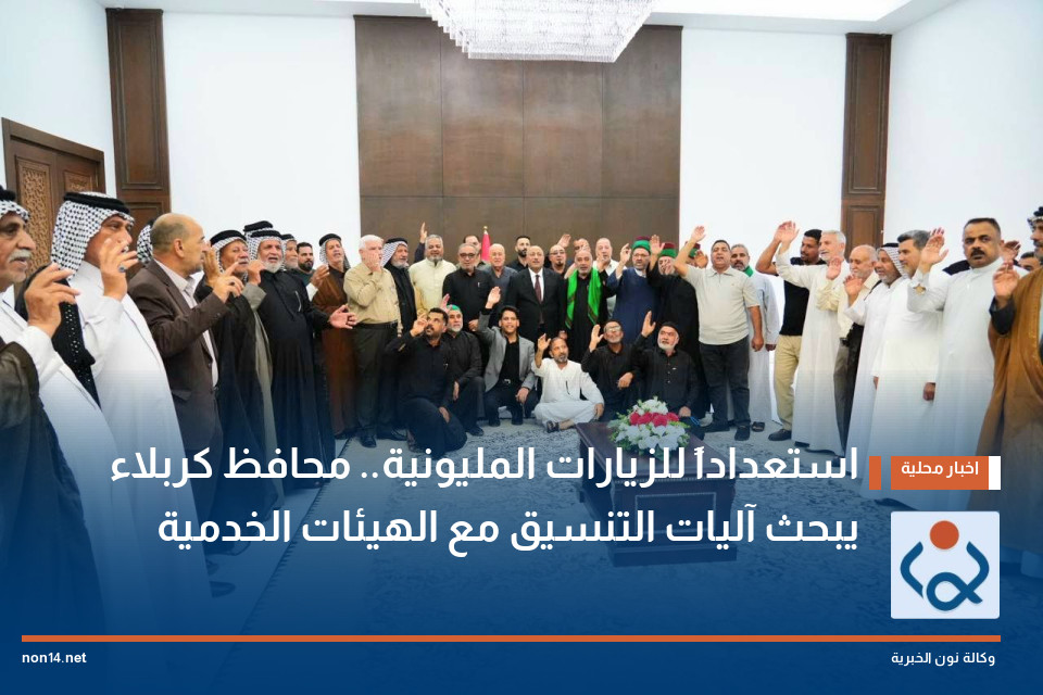 استعداداً للزيارات المليونية.. محافظ كربلاء يبحث آليات التنسيق مع الهيئات الخدمية