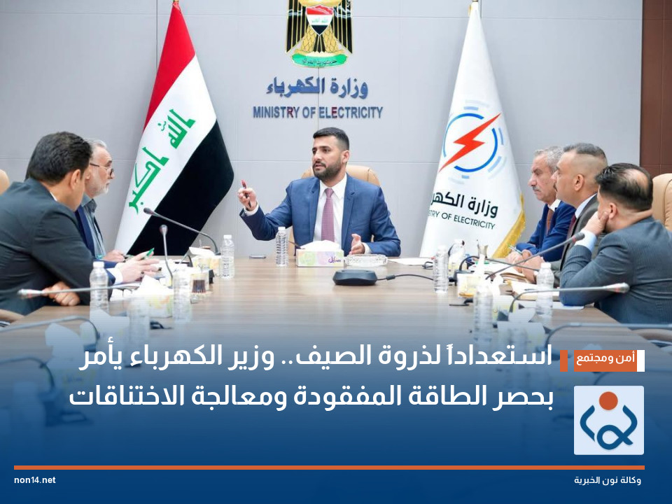 استعداداً لذروة الصيف.. وزير الكهرباء يأمر بحصر الطاقة المفقودة ومعالجة الاختناقات