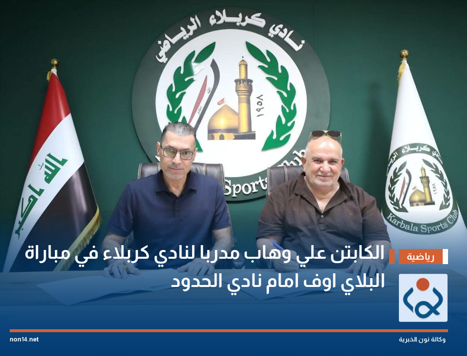 الكابتن علي وهاب مدربا لنادي كربلاء في مباراة البلاي اوف امام نادي الحدود