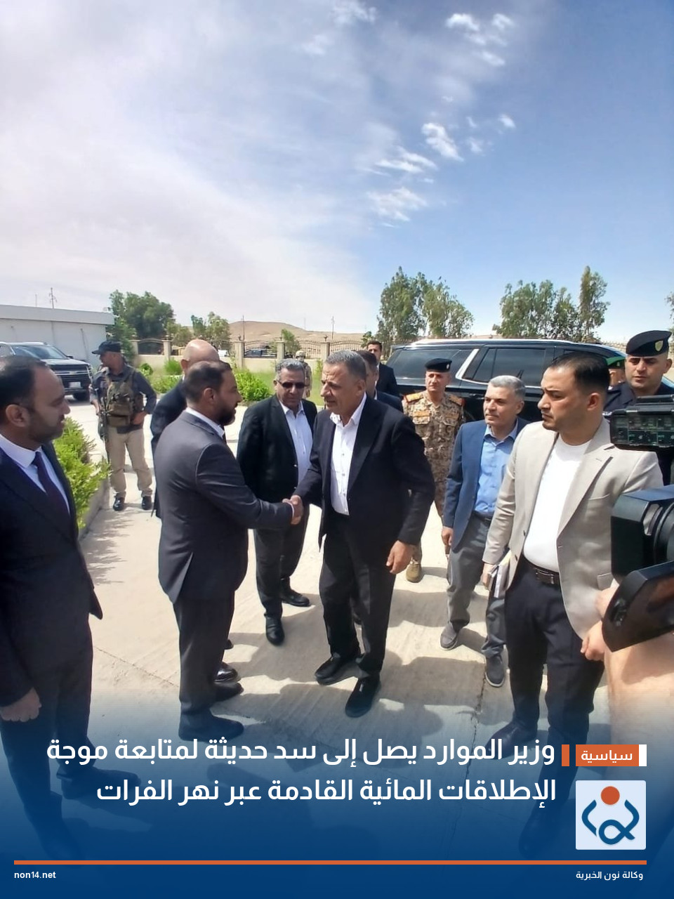 وزير الموارد يصل إلى سد حديثة لمتابعة موجة الإطلاقات المائية القادمة عبر نهر الفرات