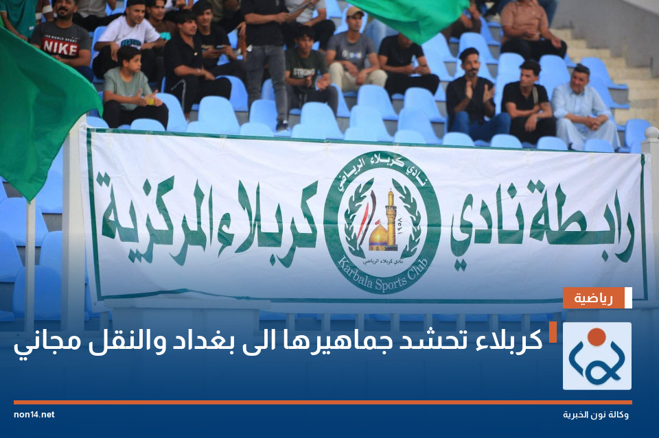 كربلاء تحشد جماهيرها الى بغداد والنقل مجاني