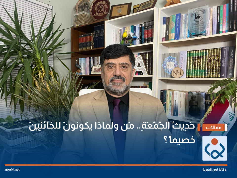 حَدِيثُ الجُمُعَةِ.. مَن ولماذا يكونونَ للخائنِينَ خصيماً ؟