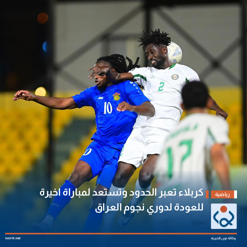 كربلاء تعبر الحدود وتستعد لمباراة اخيرة  للعودة لدوري نجوم العراق